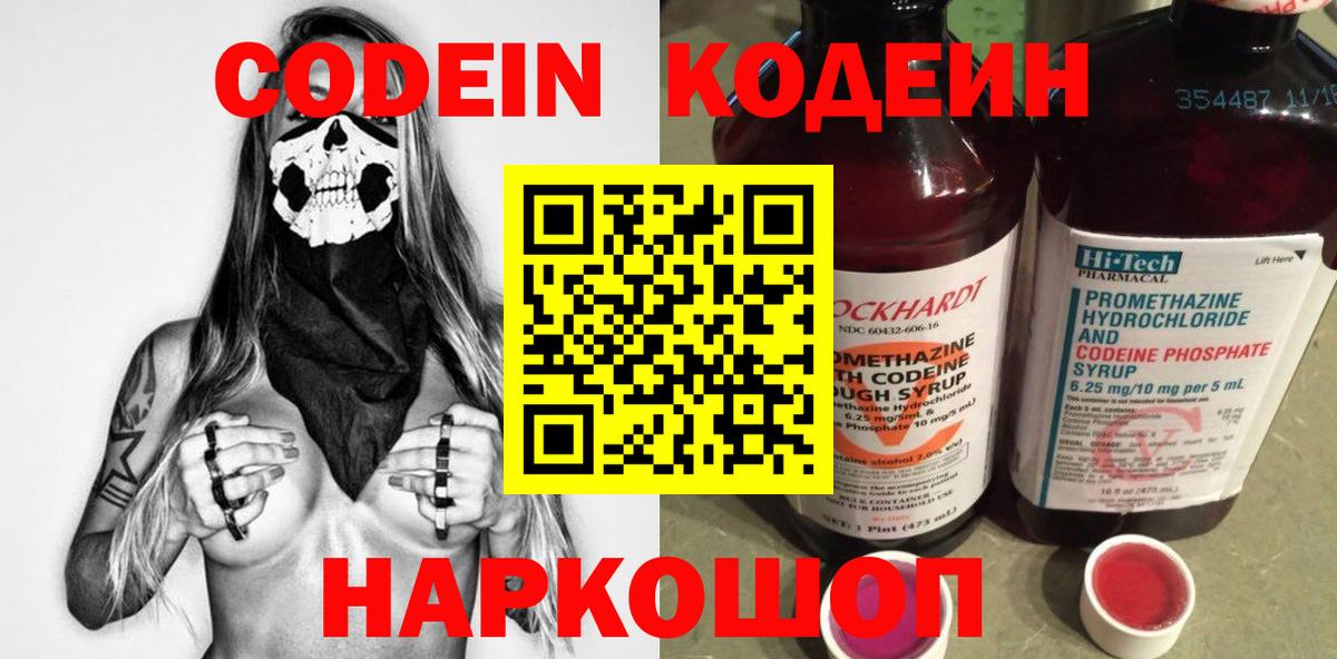 Кодеиновый сироп Lean напиток Lean (лин) Шадринск