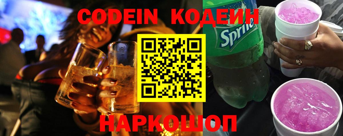 Шадринск  Кодеин напиток Lean (лин)  Вход с VPN  Codein напиток Lean (лин) 