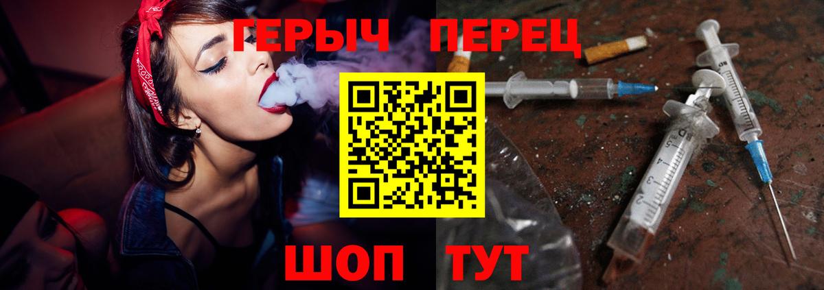 Героин Heroin  Вход с VPN  Шадринск 
