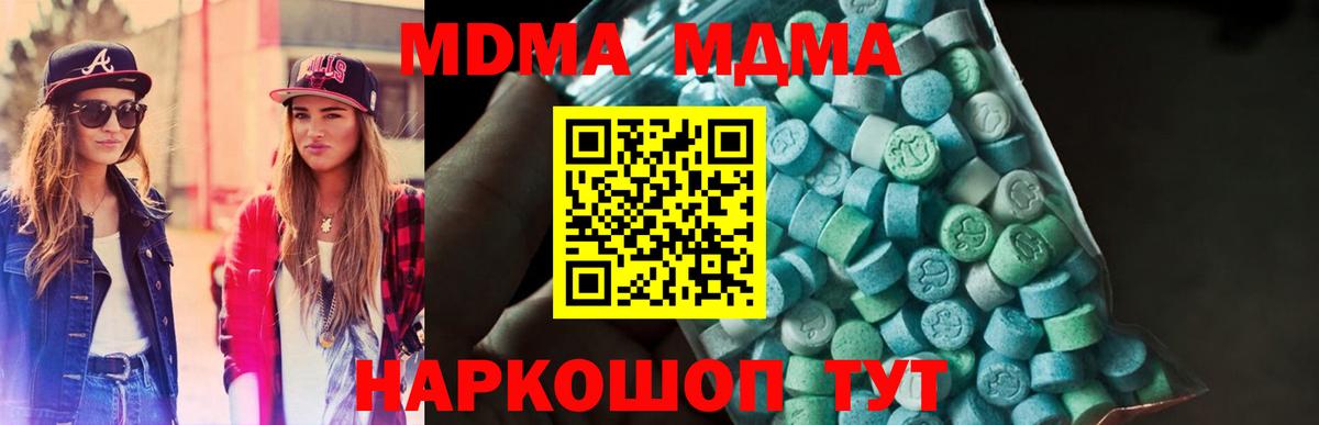 Шадринск  MDMA VHQ  Вход с VPN  MDMA Molly 
