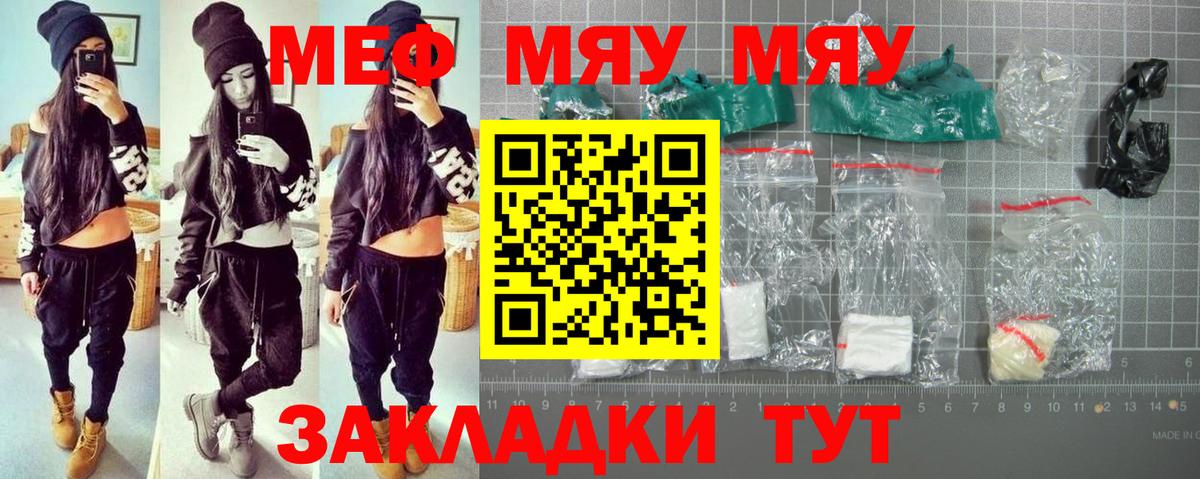 Мефедрон VHQ  МЯУ-МЯУ  Меф VHQ  Шадринск  Вход с VPN 