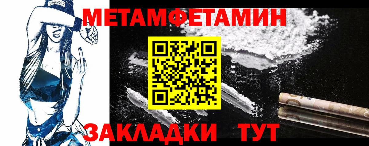 Метамфетамин  МЕТАМФЕТАМИН Methamphetamine  Вход с VPN  Шадринск 